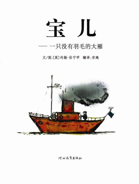 宝儿 (02),绘本,绘本故事,绘本阅读,故事书,童书,图画书,课外阅读